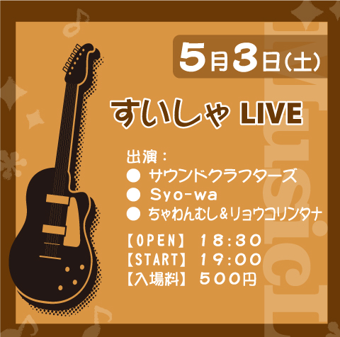 すいしゃLIVE