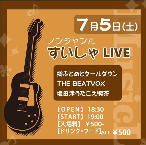 すいしゃLIVE