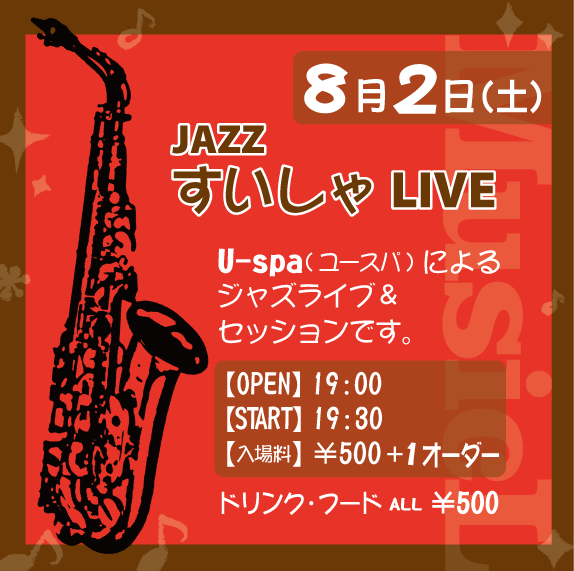 すいしゃLIVE