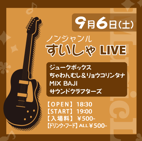 すいしゃLIVE