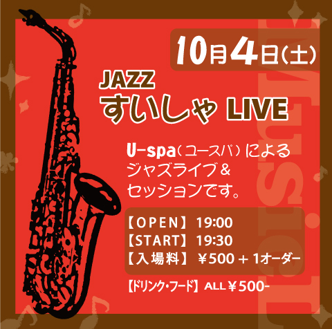 すいしゃLIVE