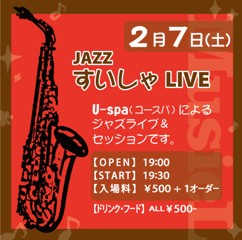 すいしゃLIVE